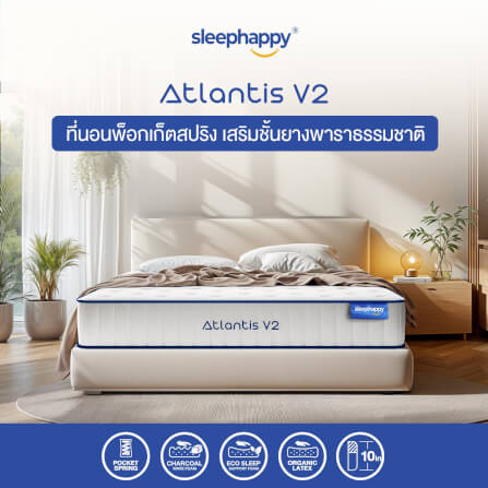 ที่นอน 5 ฟุต SLEEPHAPPY ATLANTIS V2 หนา 10 นิ้ว_1